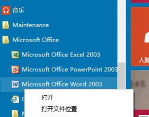 Win10開始菜單快速卸載軟件方法