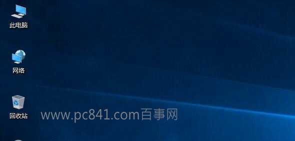 Win10我的電腦怎么放桌面 Win10我的電腦在哪？