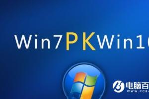 視頻對比：老電腦裝Win7、Win10流暢性測試