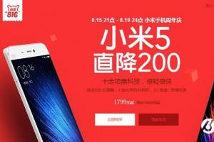 小米8.16放大招：小米5全線直降200元 僅1799元起