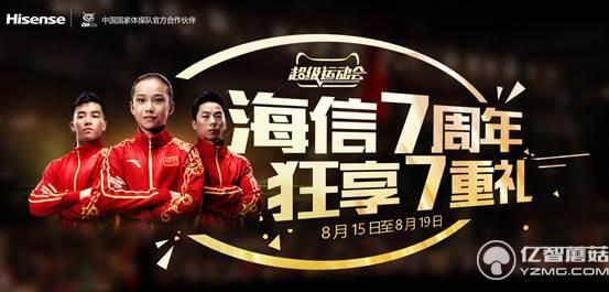 海信智能電視為奧運會助威 兩款高品質機型推薦 海信智能電視為奧運會助威 兩款高品質機型推薦