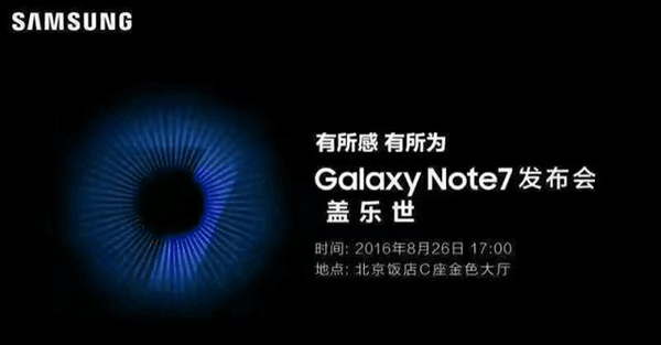 國行版三星Note7將于8月26日正式發(fā)布