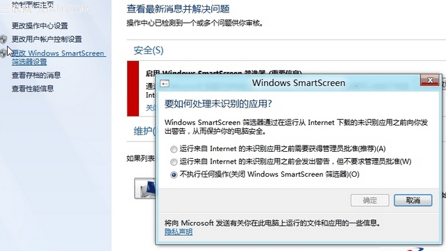Win8關(guān)閉smartscreen篩選器的方法 三聯(lián)