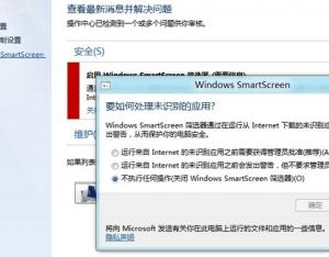 win8系統(tǒng)關(guān)閉smartscreen篩選器