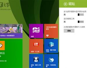 Win8.1 Update“應(yīng)用”視圖如何顯示更多磁貼
