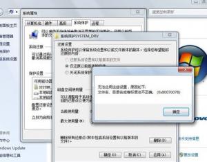 win7系統(tǒng)保護無法打開提示0*8007007B解決方案