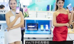 volte手機有哪些？2016年8月熱門volte手機推薦