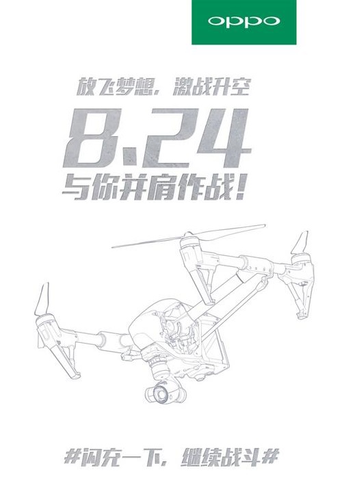 OPPO或與無人機廠商合作 推閃充無人機