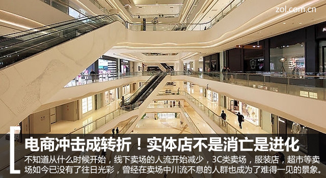 電商沖擊成轉(zhuǎn)折！實(shí)體店面臨全面進(jìn)化