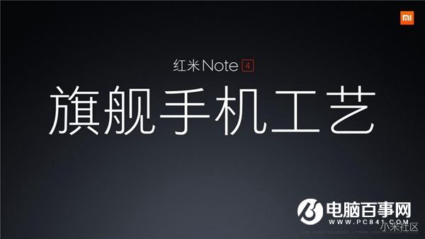 紅米Note4怎么樣 紅米Note4發(fā)布會直播圖文評測