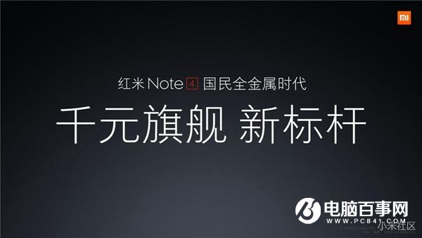 紅米Note4怎么樣 紅米Note4發(fā)布會直播圖文評測