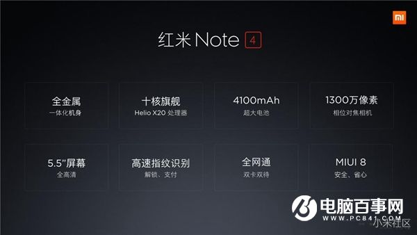 紅米Note4怎么樣 紅米Note4發(fā)布會(huì)直播圖文評(píng)測(cè)