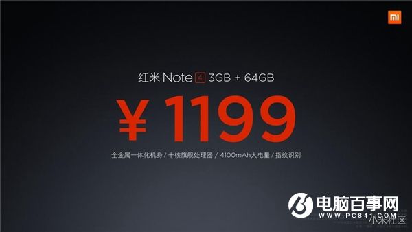紅米Note4怎么樣 紅米Note4發(fā)布會(huì)直播圖文評(píng)測(cè)
