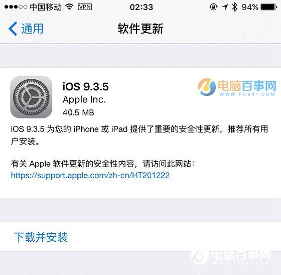 iOS 9.3.5正式發布 修復Bug與提升安全