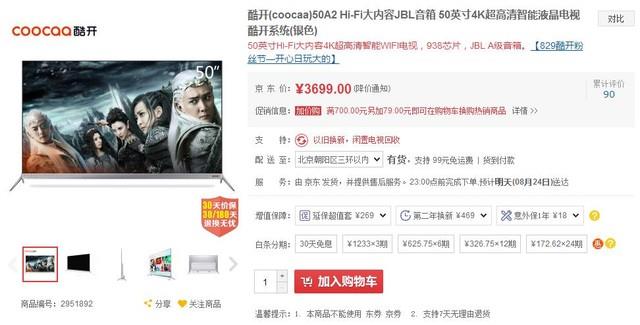 酷開50A2 RGB 4K+MEMC動態補償