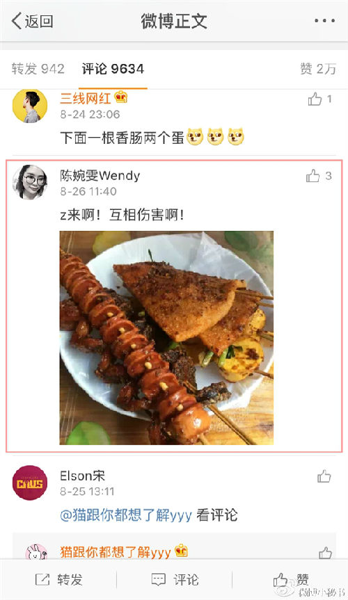 微博上線新版評論：二級評論、博主“翻牌”