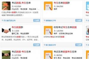 細(xì)思極恐：山東今年20萬高考考生信息遭倒賣