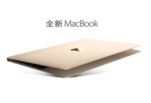 蘋果MacBook Pro推遲發布？ 9月7日見分曉！