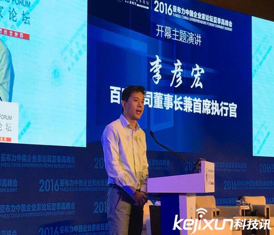 百度李彥宏：互聯網未來是人工智能時代