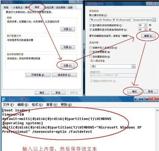 修復boot.ini文件非法的方法 三聯教程