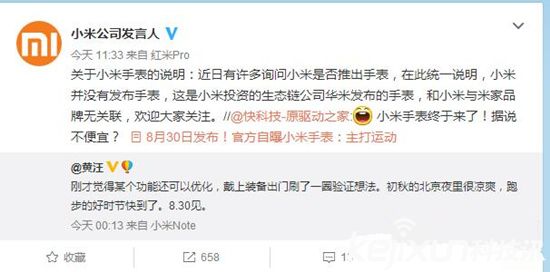 小米智能手表劇情反轉:實為華米智能手表!