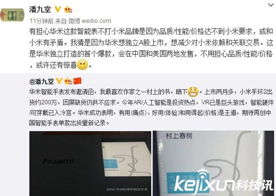 小米撇清與華米智能手表關(guān)系 擺脫依賴還是有矛盾？