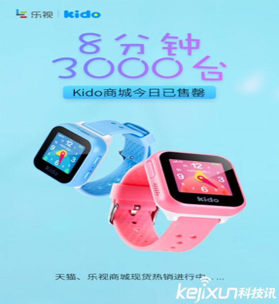 樂視Kido兒童手表售罄！Kido智能兒童手表怎么樣？