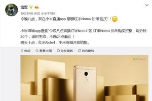 雷軍今晚開(kāi)小米直播 聊聊紅米Note4如何逆天