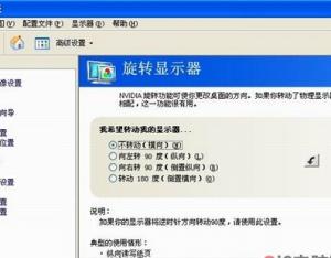 如何解決電腦桌面翻轉的問題？