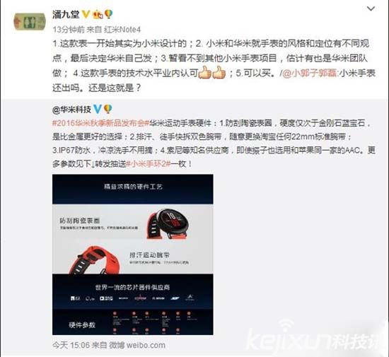 小米為何撇清與華米手表的關系?或有分歧!