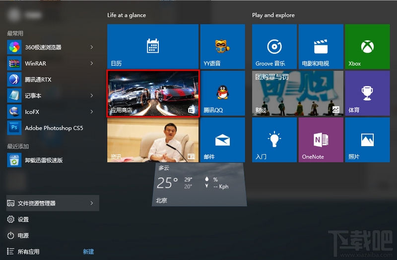 <a href=/tags/26-0.html target=_blank class=infotextkey>win10</a>應(yīng)用商店自動更新怎么關(guān)閉 三聯(lián)