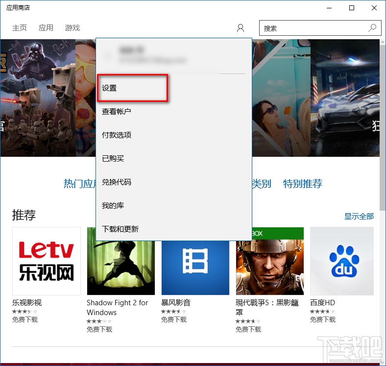 win10應(yīng)用商店設(shè)置