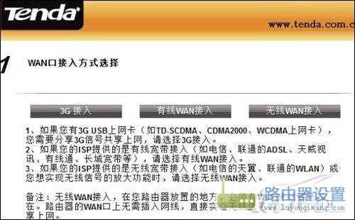 一步步教你如何設置3G無線路由器?