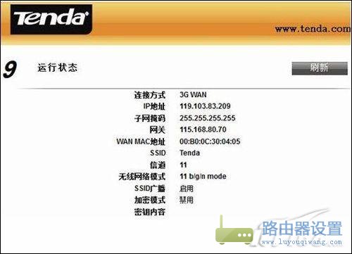 一步步教你如何設置3G無線路由器?