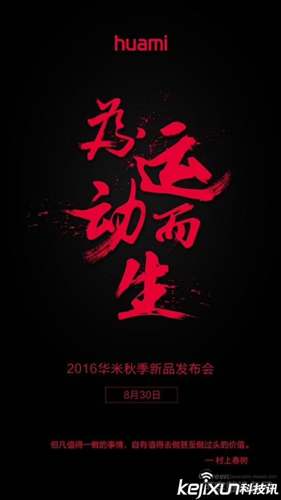 華米手表對標(biāo)佳明 未來仍將有小米手表？