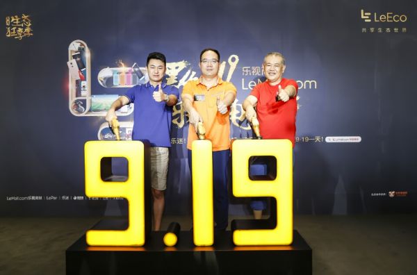電商節日們要紛紛登場了，樂視給自己的“919”定了40億的“小目標”        