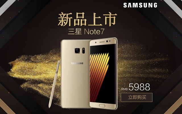 三星Note7國(guó)行版正式上市 不受爆炸召回影響
