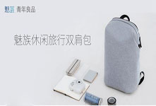 魅族發布休閑旅行雙肩包 定價199元