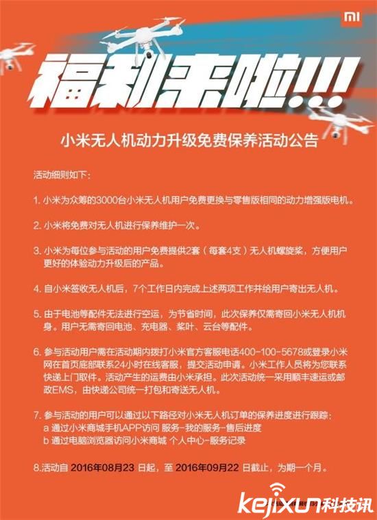 小米無人機(jī)免費(fèi)升級(jí) 更換增強(qiáng)版電機(jī)