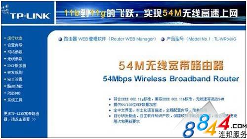 無線<a href=/pc/luyouqi/ target=_blank class=infotextkey>路由器</a>設置詳細圖文教程 三聯教程