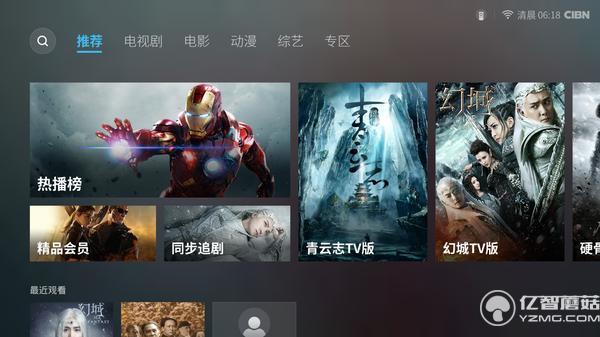 榮耀盒子Pro主界面