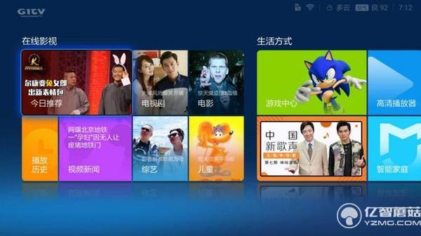 小米盒子3增強版主界面