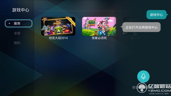 榮耀盒子Pro語音功能