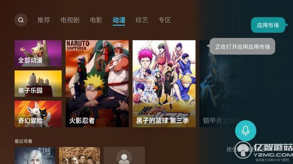 榮耀盒子Pro語音功能