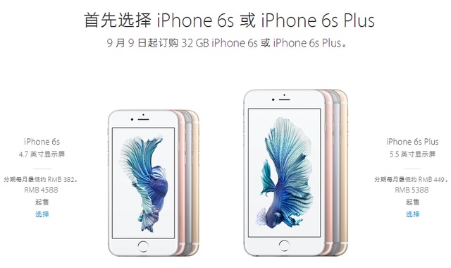 iPhone6s與6s Plus新增32G版 售價(jià)4588元起