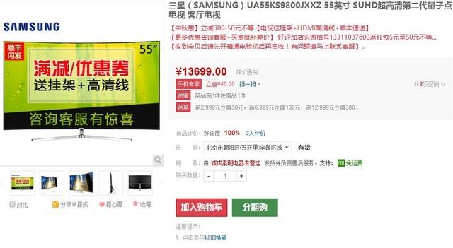 三星UA55KS9800 SUHD量子點電視 三星UA55KS9800 SUHD量子點電視