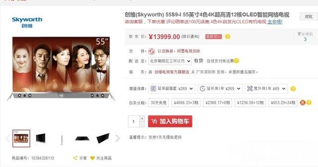 創維55S9-I 4色4K+OLED 創維55S9-I 4色4K+OLED