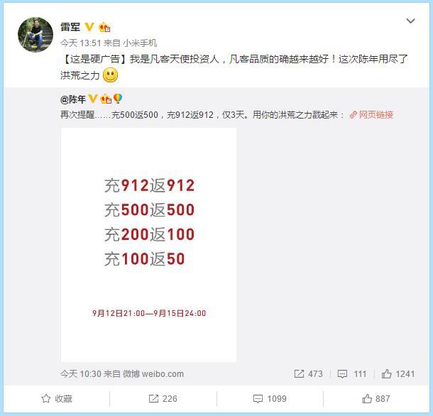 雷軍轉發凡客硬廣告遭網友吐槽： 放棄吧，救不活了