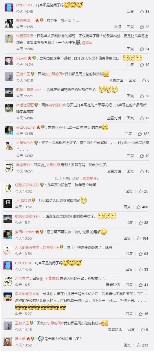 雷軍轉發凡客硬廣告遭網友吐槽： 放棄吧，救不活了