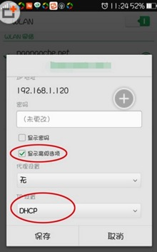 安卓手機怎么設置靜態IP